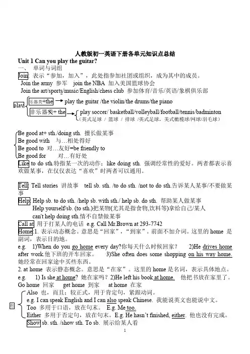 人教版初一英语下册各单元知识点总结