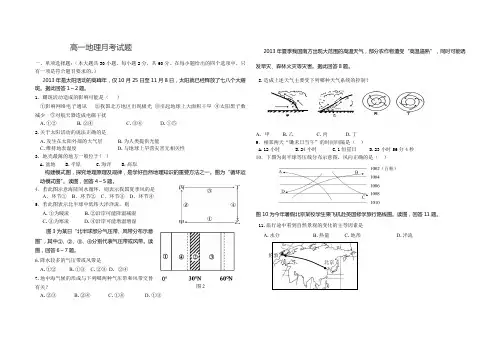 高一地理月考试题及答案