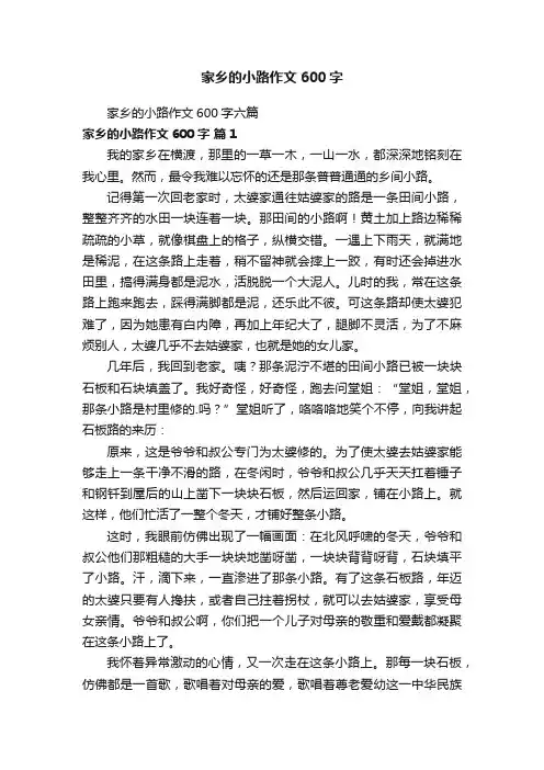 家乡的小路作文600字六篇