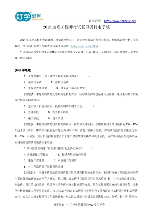 2015监理工程师考试复习资料电子版