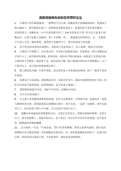 高级育婴师告诉你怎样带好宝宝