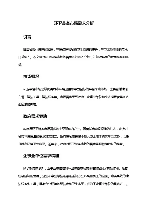 2024年环卫装备市场需求分析