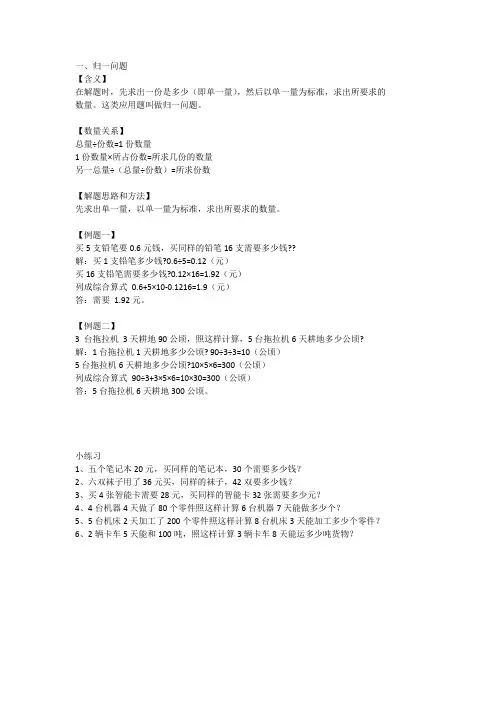 小学数学12种典型应用题