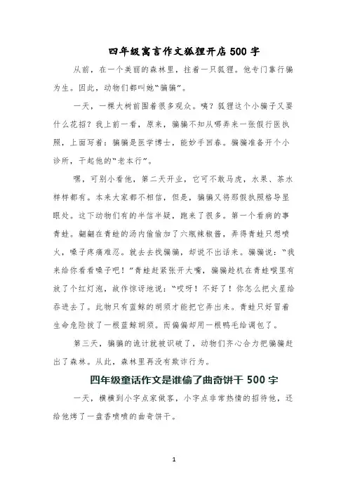 四年级寓言作文狐狸开店500字