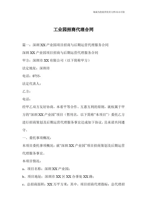 工业园招商代理合同