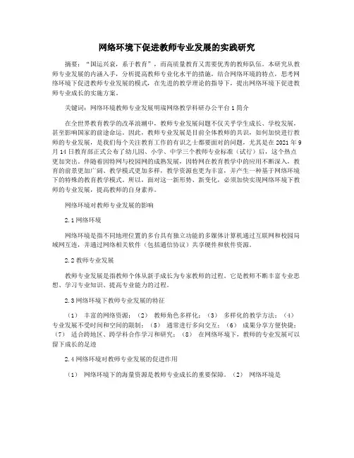 网络环境下促进教师专业发展的实践研究