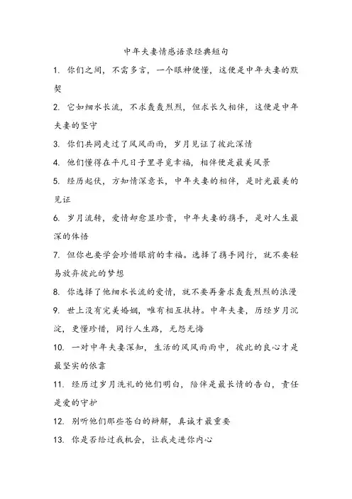 中年夫妻情感语录经典短句