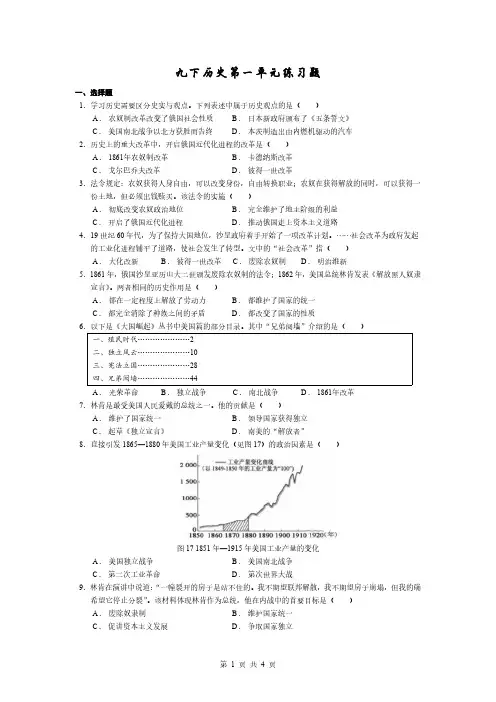 九下历史第一单元练习题