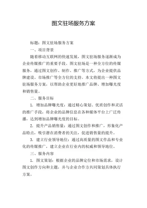 图文驻场服务方案