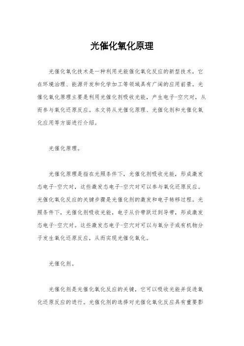 光催化氧化原理