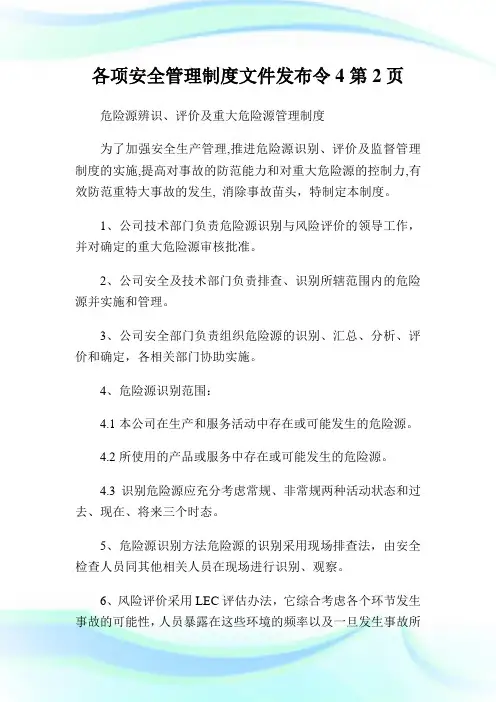 各项安全管理制度文件发布令2完整篇.doc