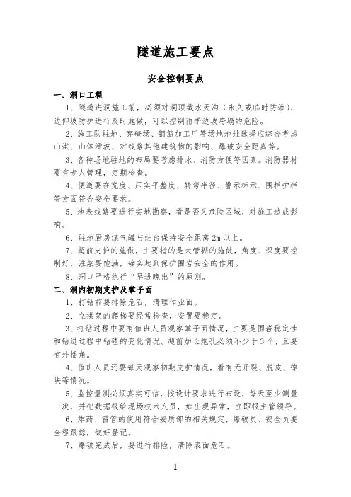 隧道施工管理控制要点