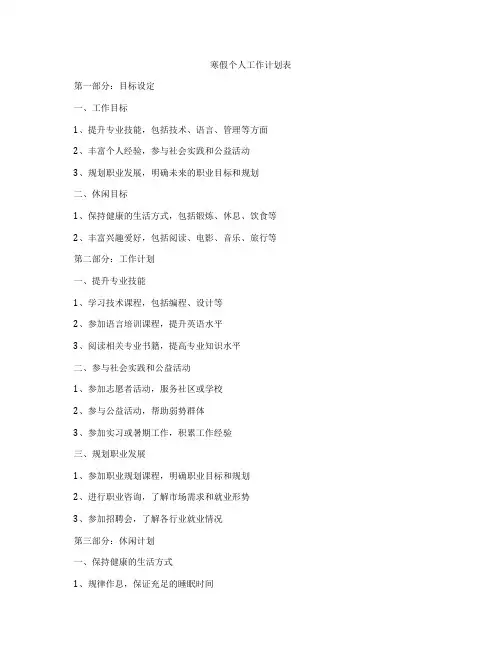 寒假个人工作计划表