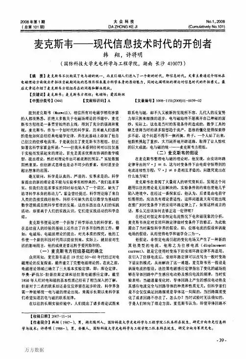 麦克斯韦——现代信息技术时代的开创者