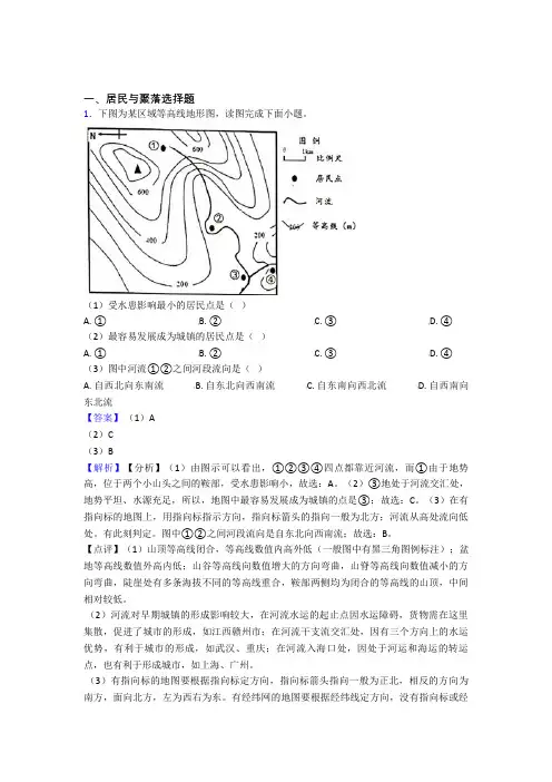 2020-2021初中地理居民与聚落复习题(含答案)