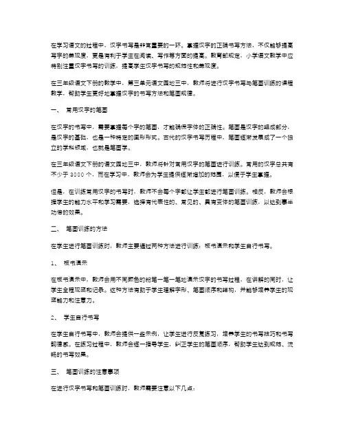 三年级语文下册语文园地三教案：汉字书写与笔画训练