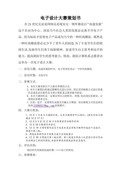 电子设计大赛策划书