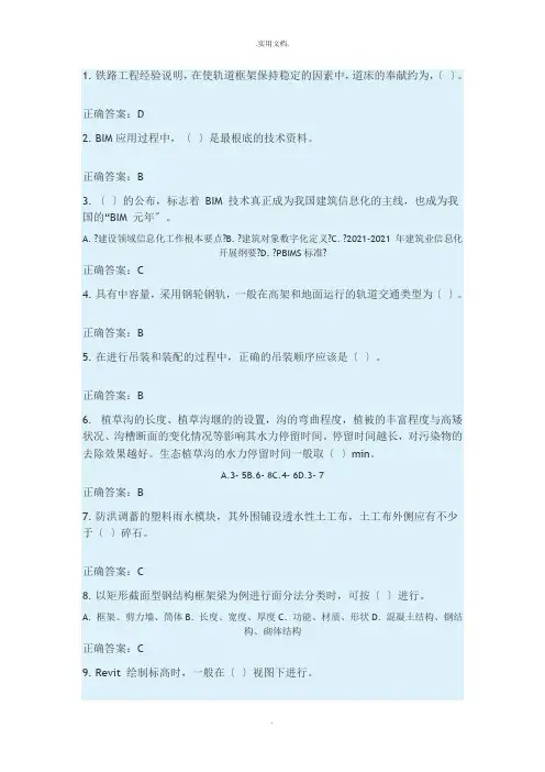 二级建造师继续教育试题