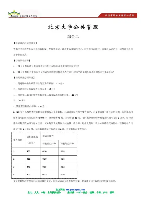 北京大学行政管理考研模拟题集(20)及答案解析
