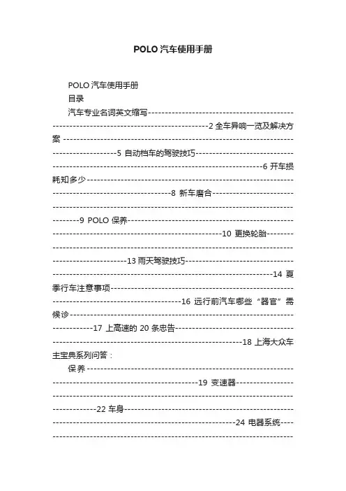 POLO汽车使用手册