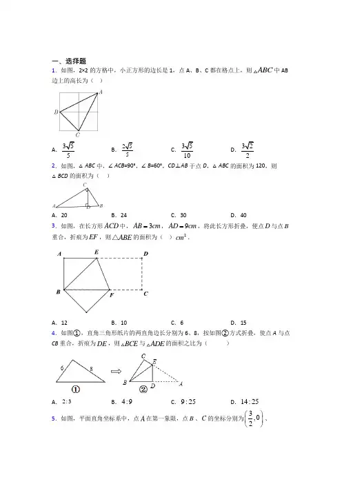 新人教版初中数学八年级数学下册第二单元《勾股定理》检测卷(包含答案解析)