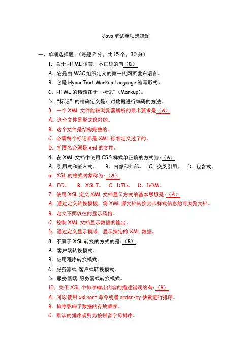 Java笔试单项选择题