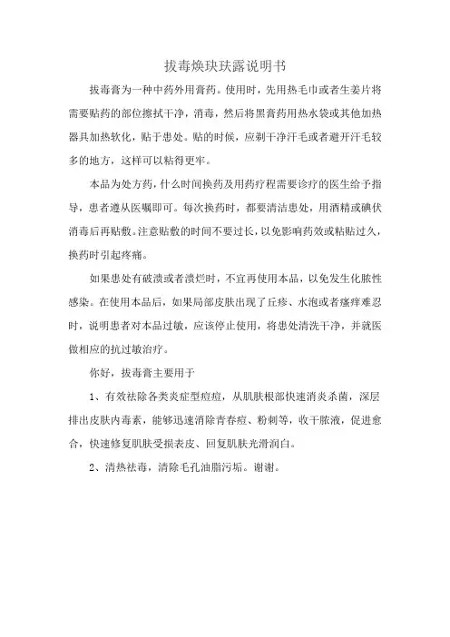拔毒焕玦玞露说明书