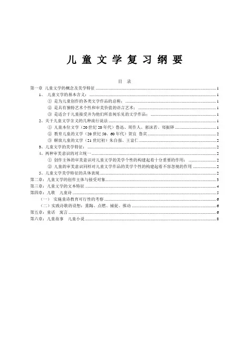 精选儿童文学复习纲要
