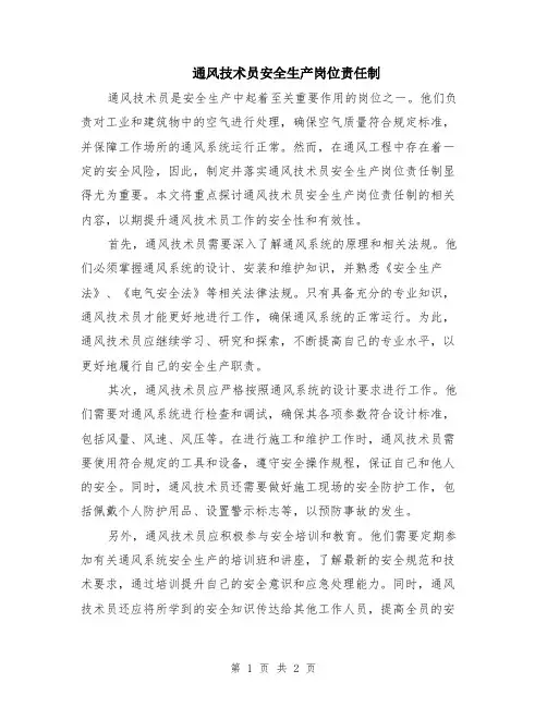 通风技术员安全生产岗位责任制