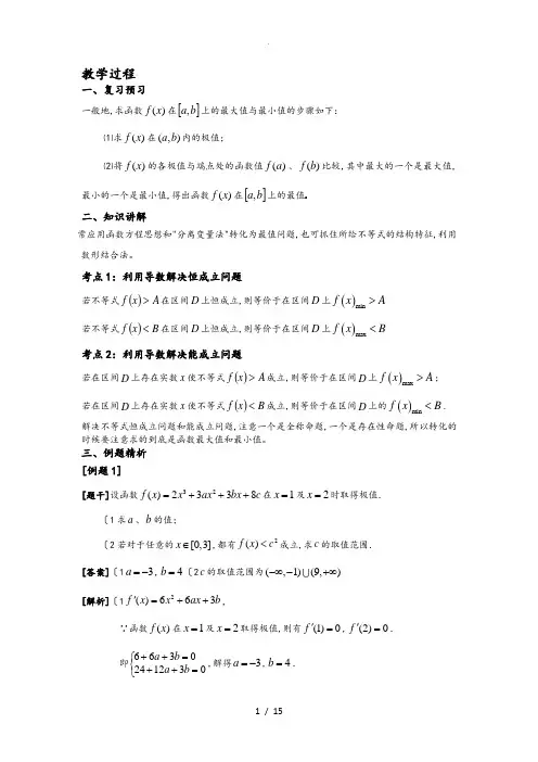 用导数处理不等式恒成立问题
