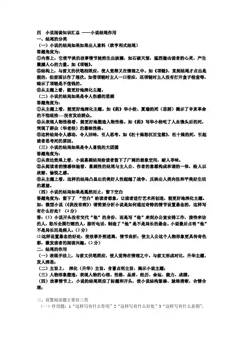 小说结尾的作用