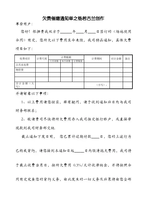 欠费催缴通知单
