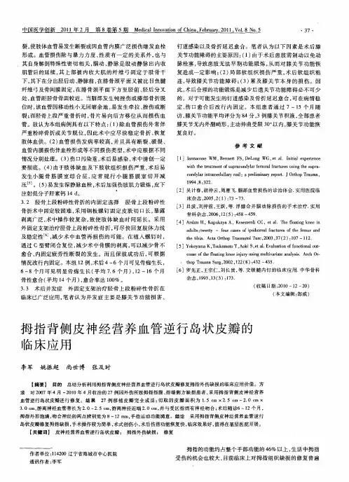 拇指背侧皮神经营养血管逆行岛状皮瓣的临床应用