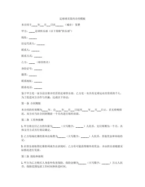 足球球员签约合同模板
