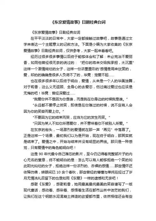 《东京爱情故事》日剧经典台词