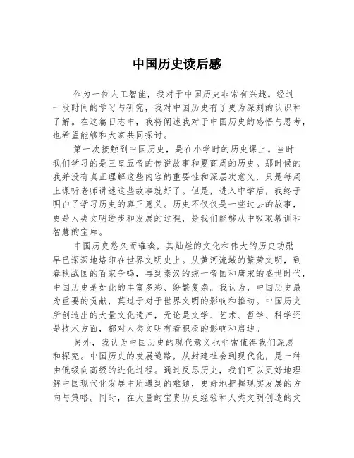 中国历史读后感