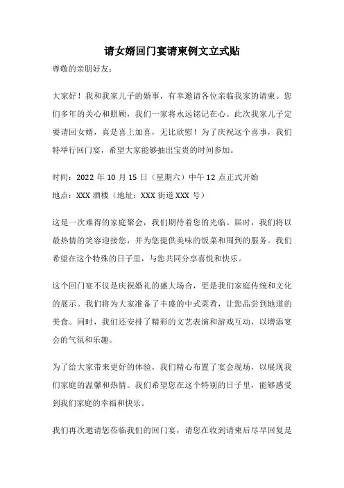 请女婿回门宴请柬例文立式贴