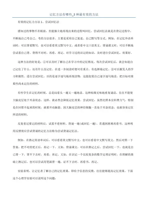 记忆方法有哪些_5种最有效的方法