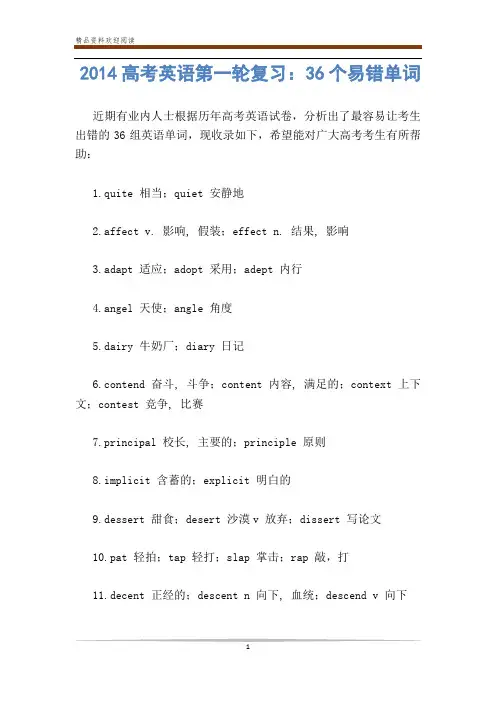 高考英语第一轮复习：36个易错单词