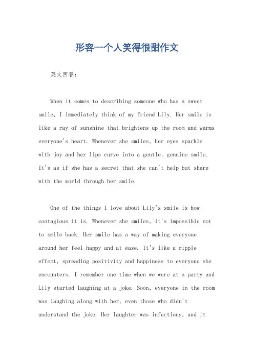 形容一个人笑得很甜作文