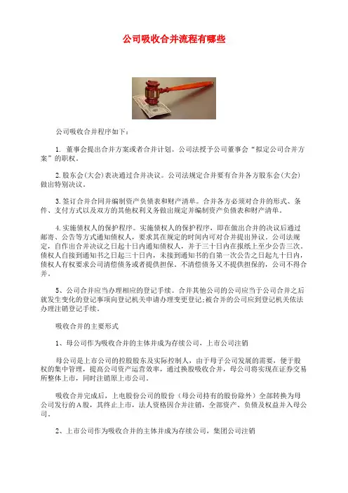 公司吸收合并流程有哪些