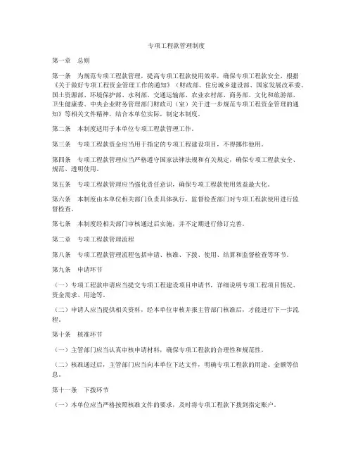专项工程款管理制度