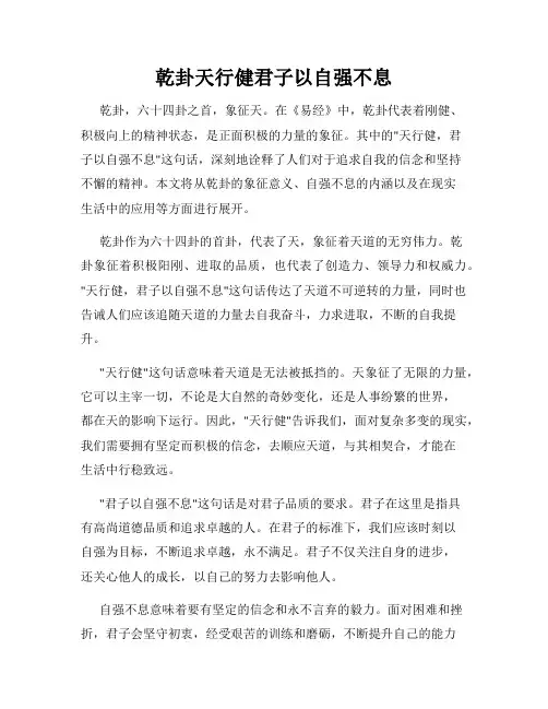 乾卦天行健君子以自强不息