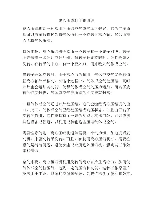 离心压缩机工作原理