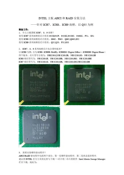 Intel主板RAID和AHCI安装方法(针对ICH7、8、9,以Q35为例)