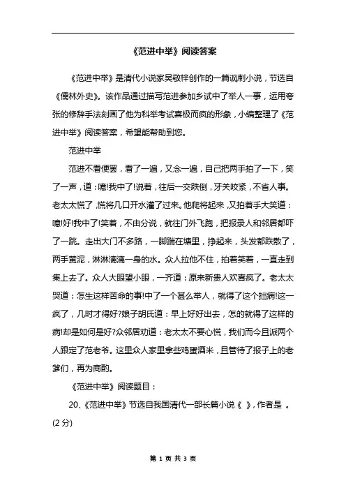 《范进中举》阅读答案