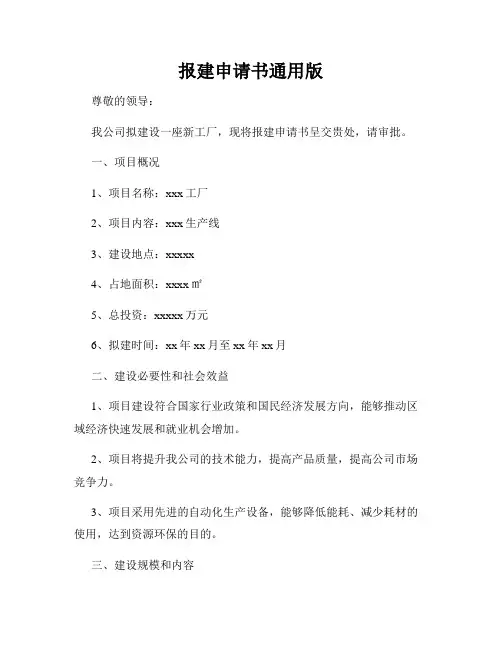 报建申请书通用版