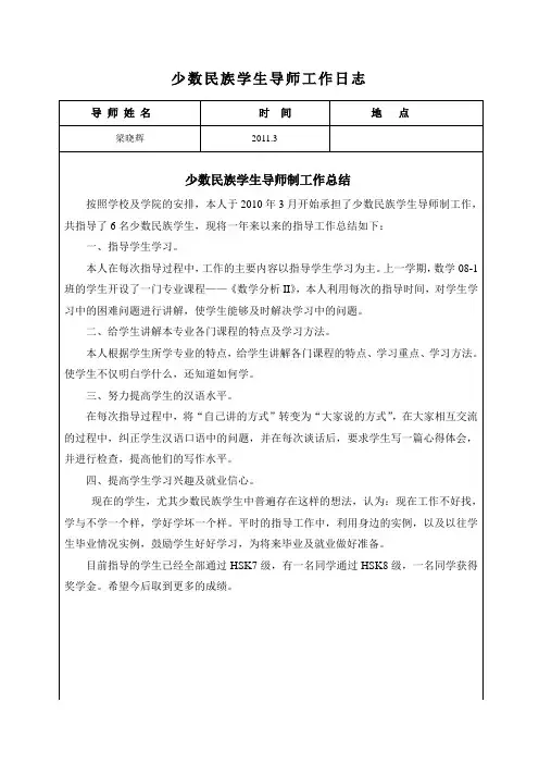 少数民族学生导师工作总结