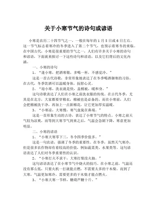 关于小寒节气的诗句或谚语