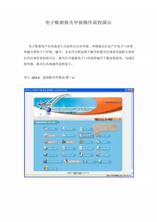 电子账册报关操作流程-报关行QP